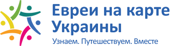 Логотип: Евреи на карте Украины